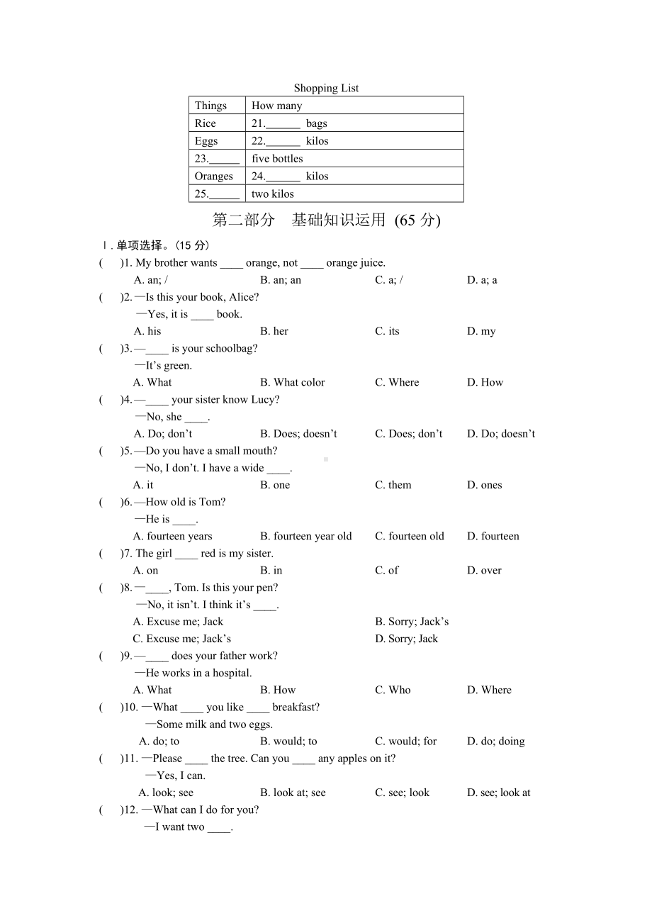 七年级英语上册期末测试(一)试题-最新仁爱版.doc_第2页