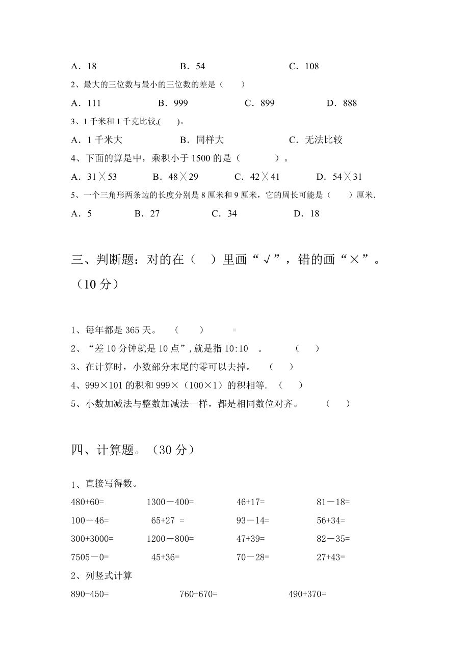 2021年人教版三年级数学下册期末试卷完美版.doc_第2页