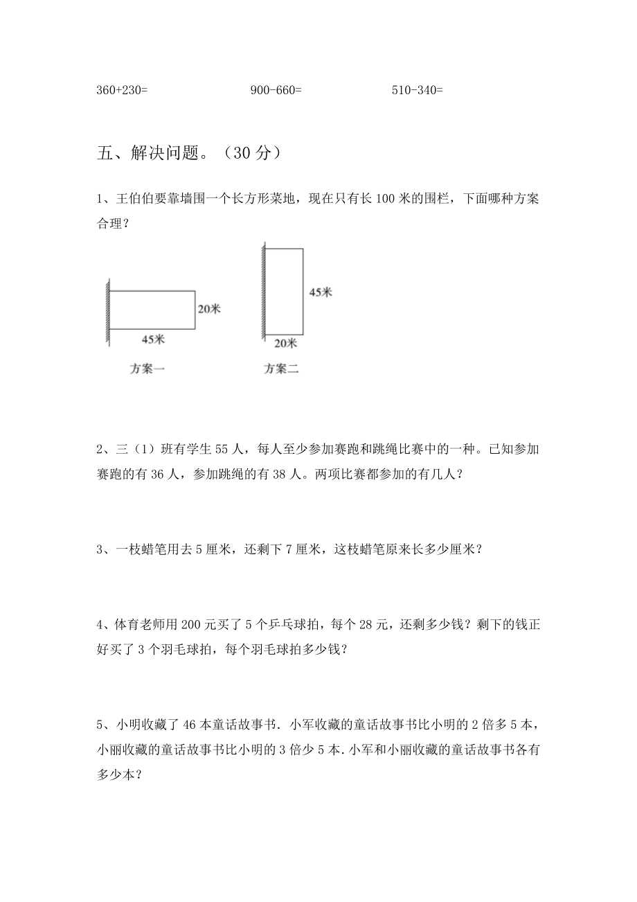 2021年人教版三年级数学下册期末试卷完美版.doc_第3页