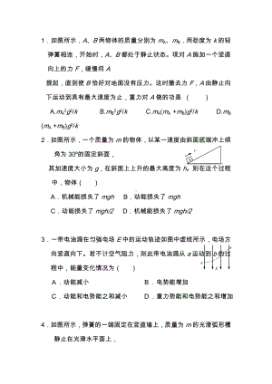 2020高考物理最新复习题：能量问题.doc