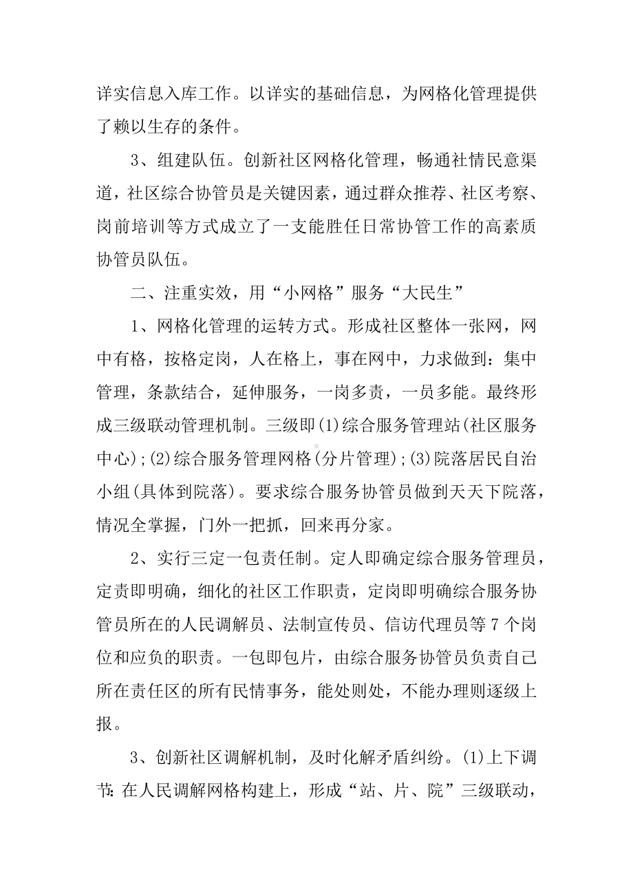 XX年社区网格化管理工作总结.docx_第2页