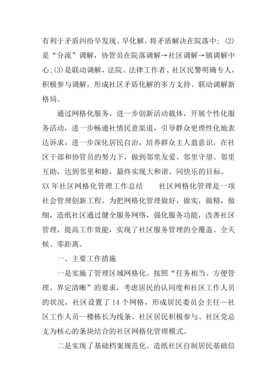 XX年社区网格化管理工作总结.docx_第3页