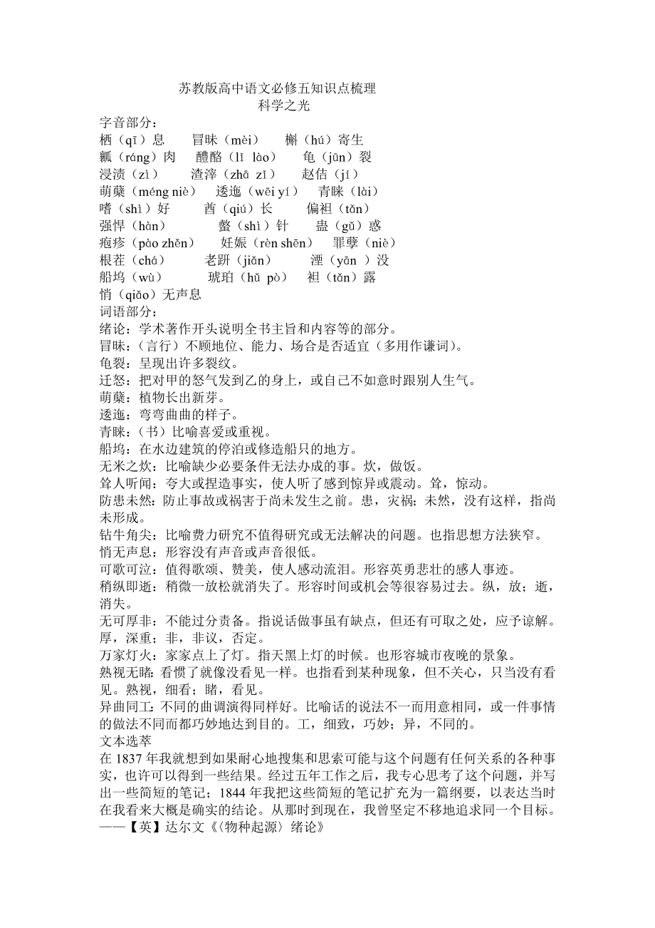 (完整版)苏教版高中语文必修五知识点梳理.doc_第1页