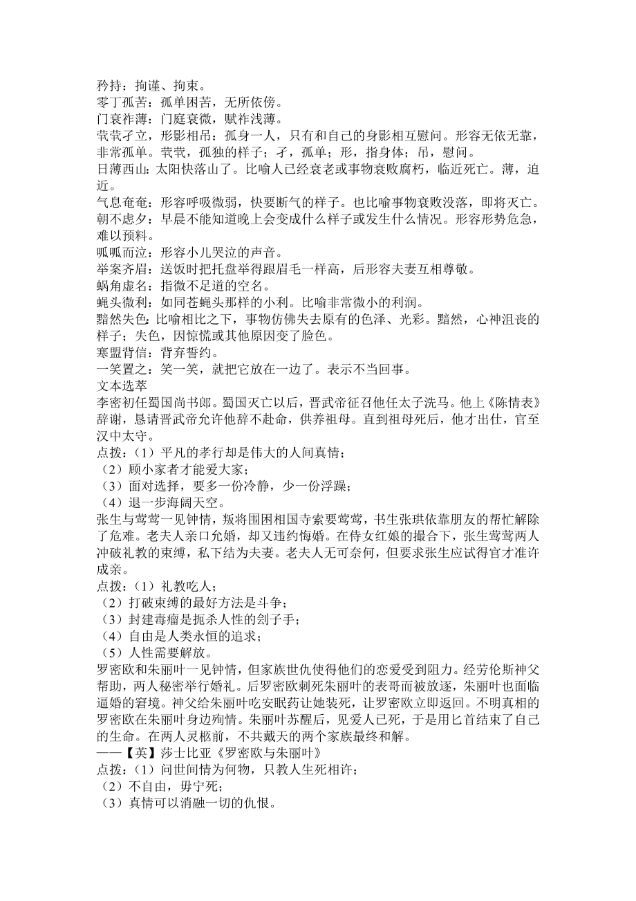 (完整版)苏教版高中语文必修五知识点梳理.doc_第3页