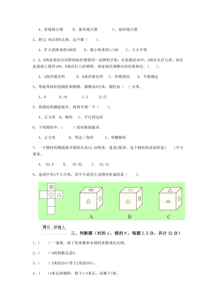 三亚市2019年小升初数学考试试题-(附答案).doc_第2页