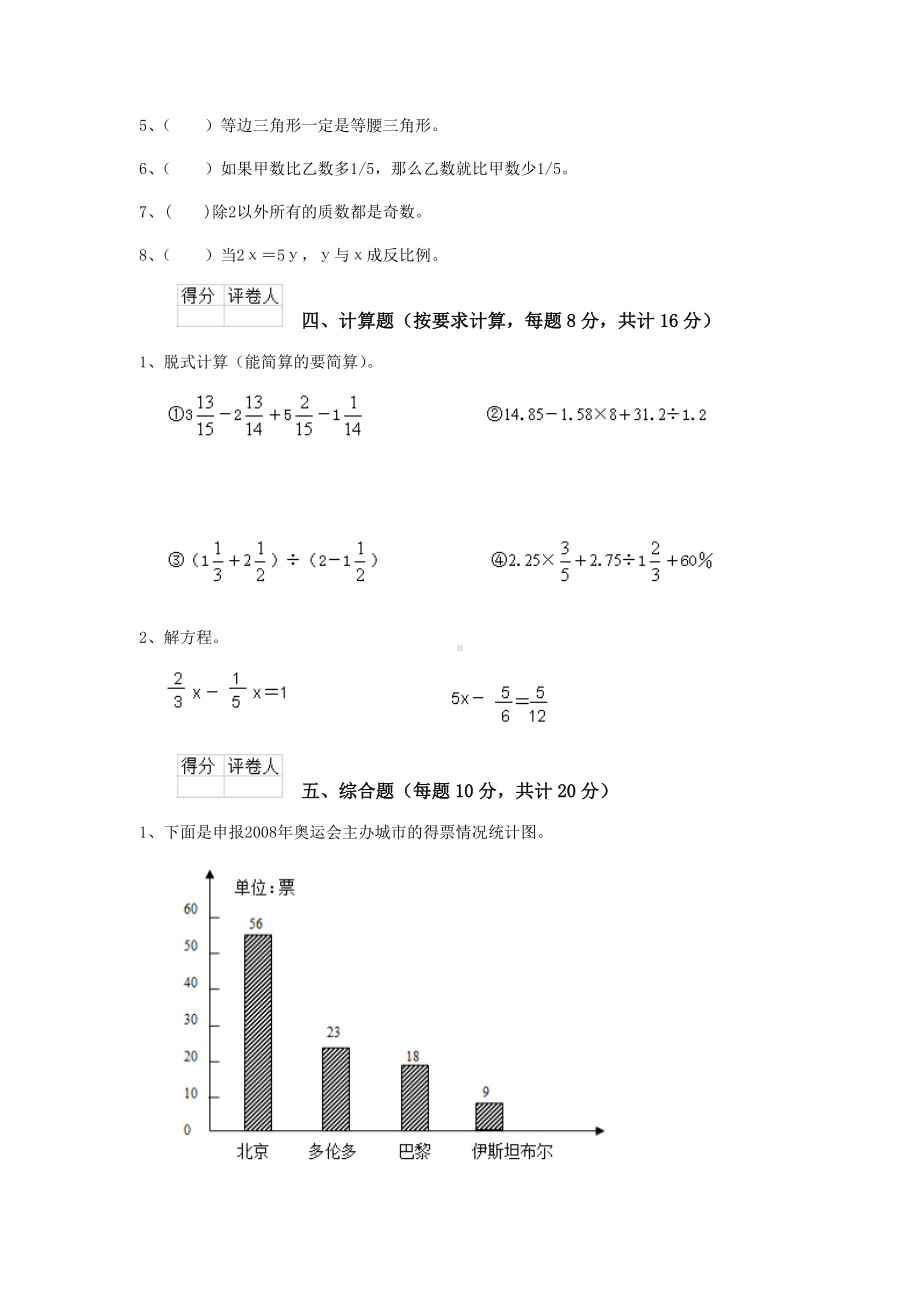 三亚市2019年小升初数学考试试题-(附答案).doc_第3页