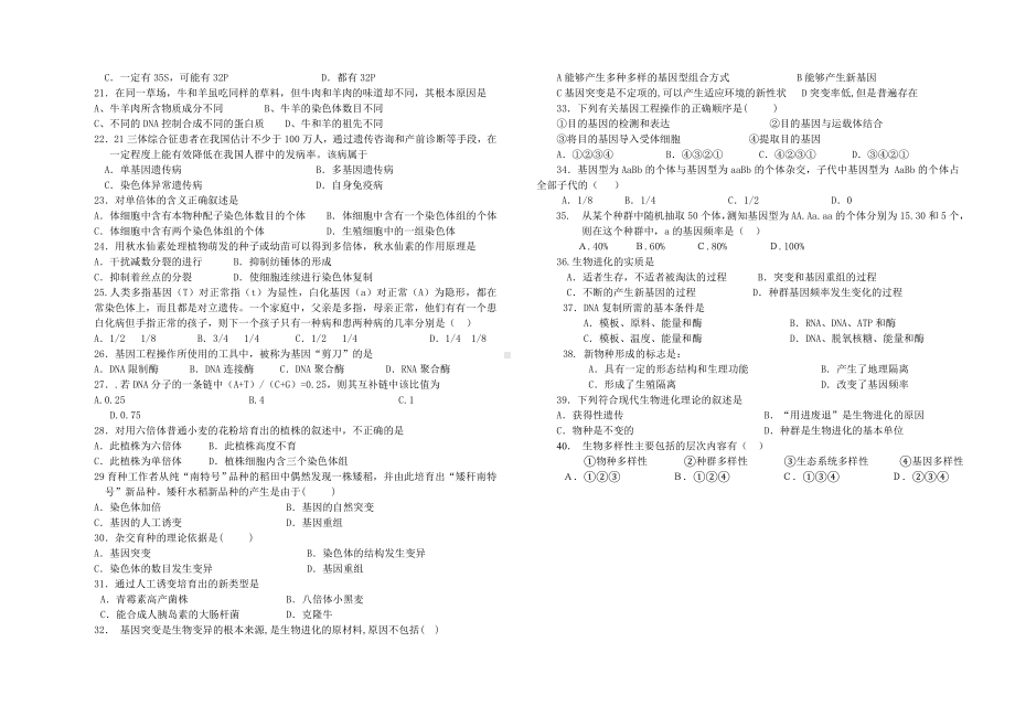 人教版高中生物必修二期末试题.doc_第2页