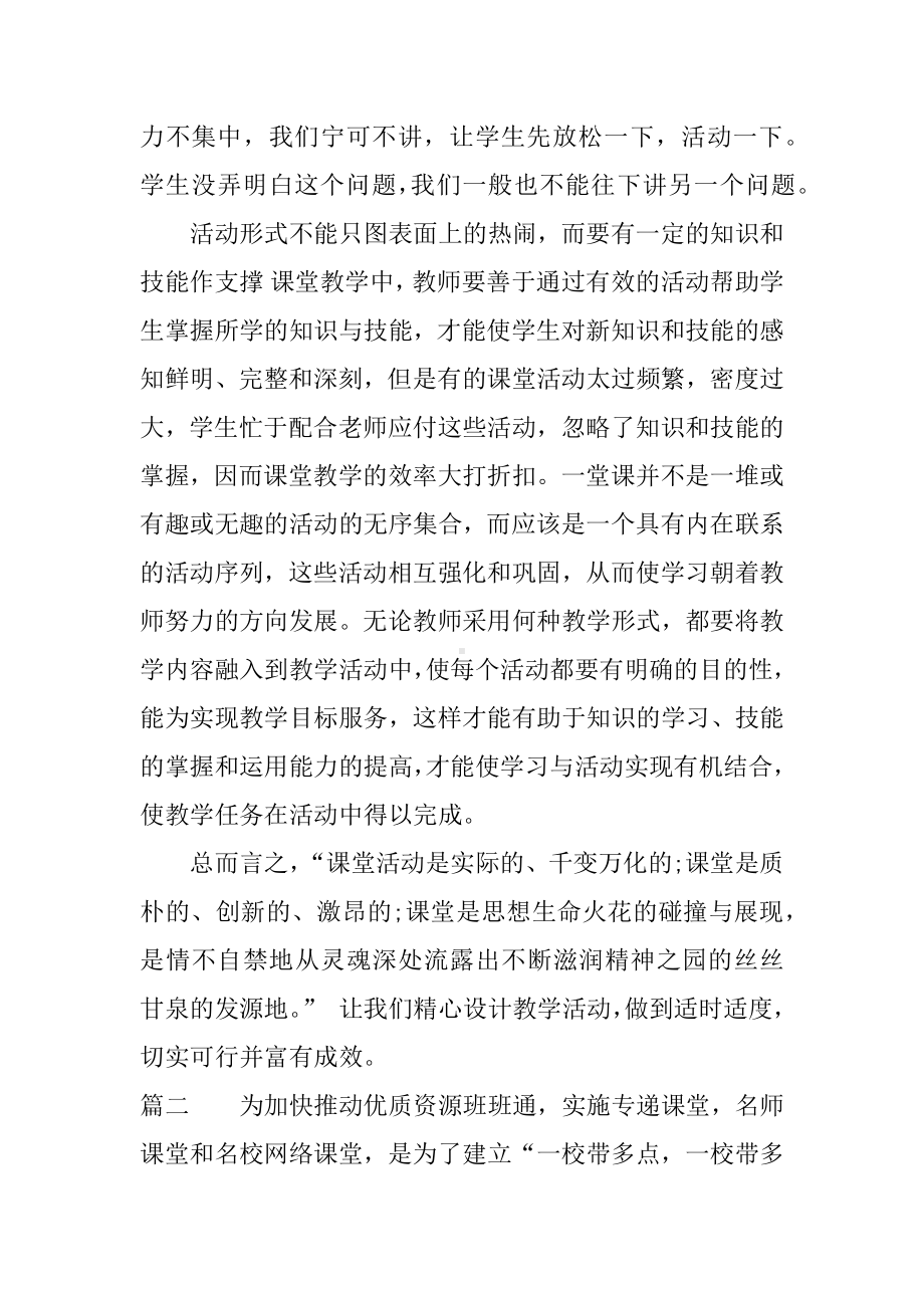 一师一优课心得体会.docx_第2页