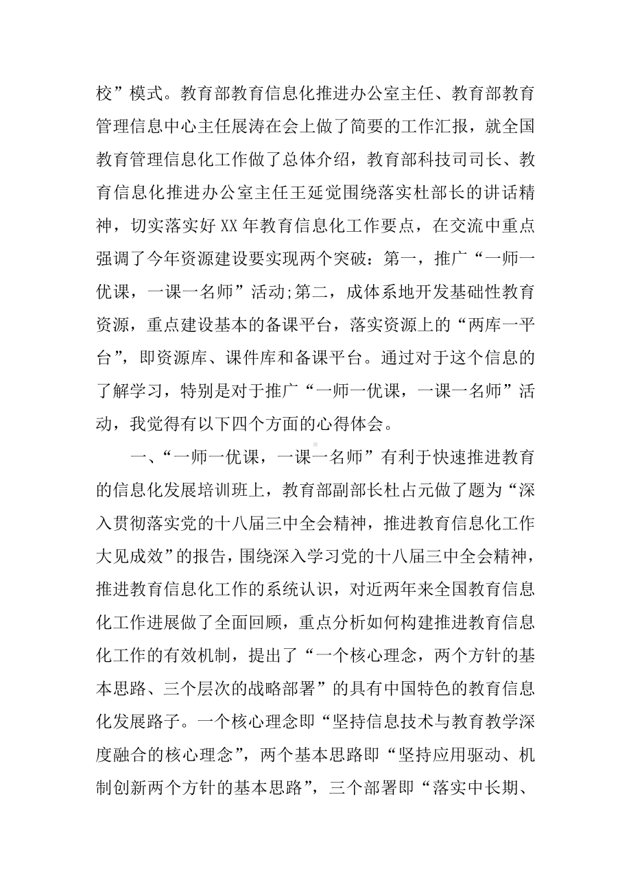 一师一优课心得体会.docx_第3页