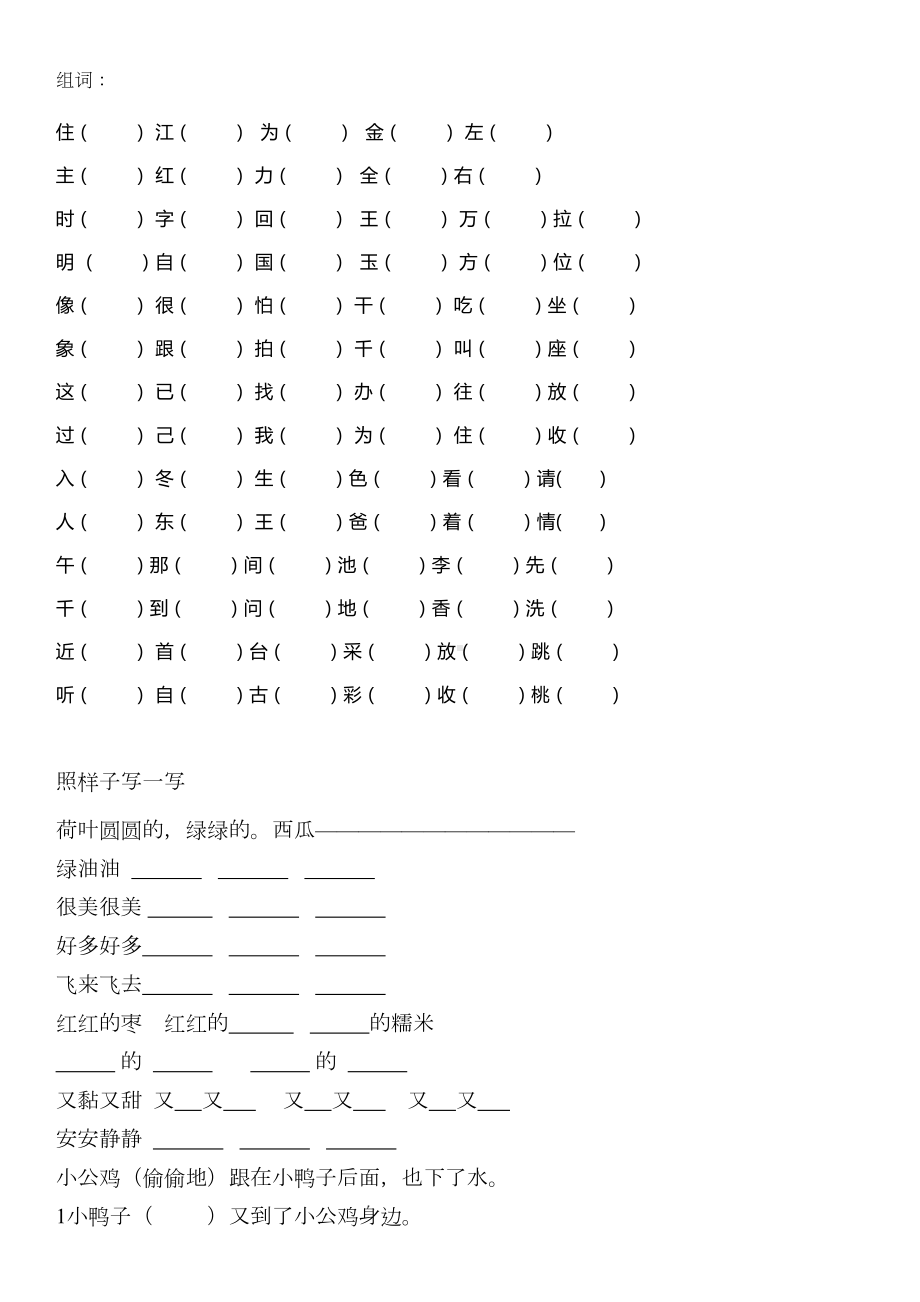 (完整版)新编人教一年级下册—选择下列加点字的正确读音.doc_第2页