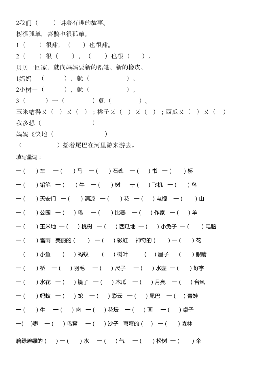 (完整版)新编人教一年级下册—选择下列加点字的正确读音.doc_第3页