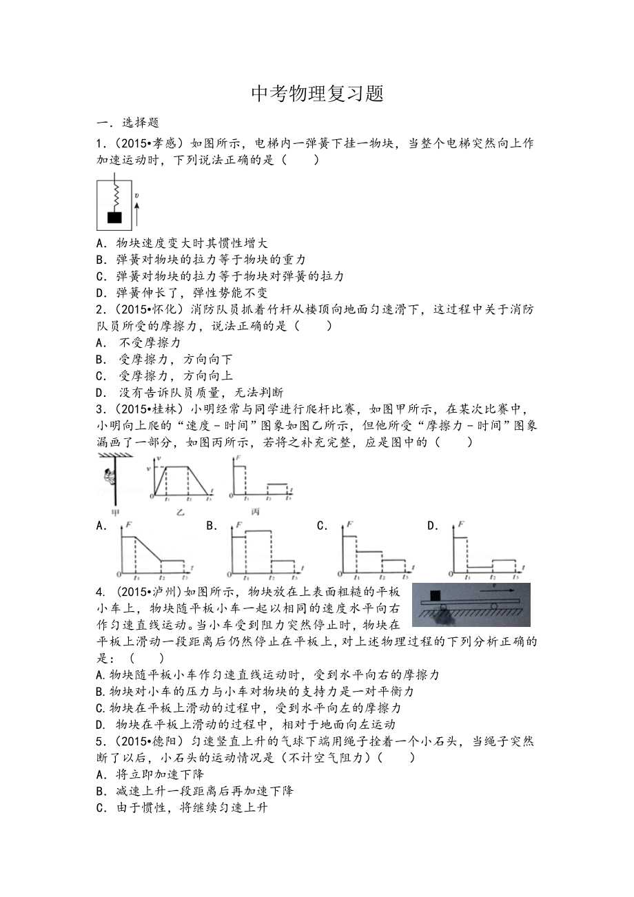 中考物理经典复习题型(可直接打印版).doc_第1页