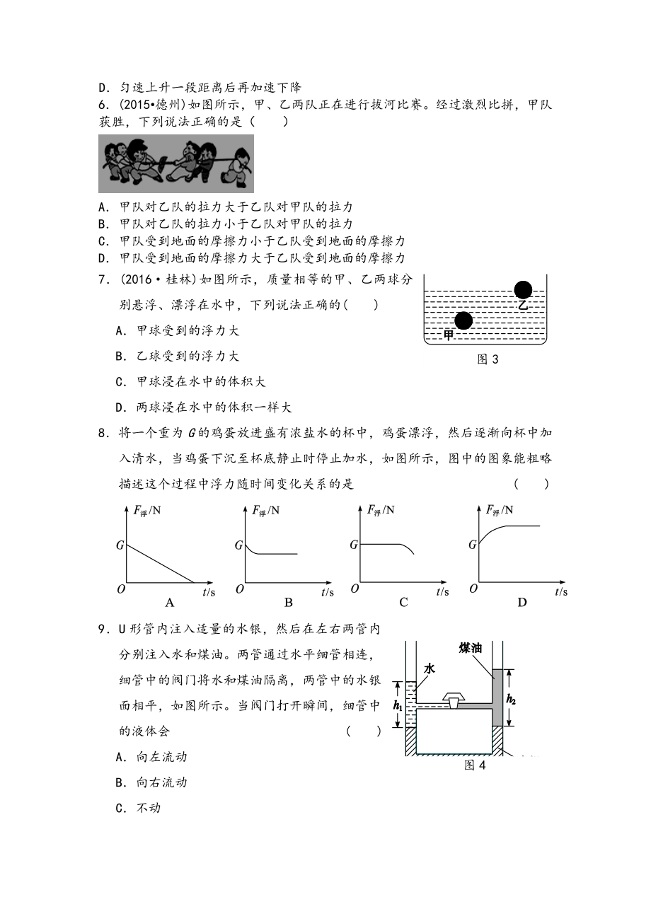 中考物理经典复习题型(可直接打印版).doc_第2页