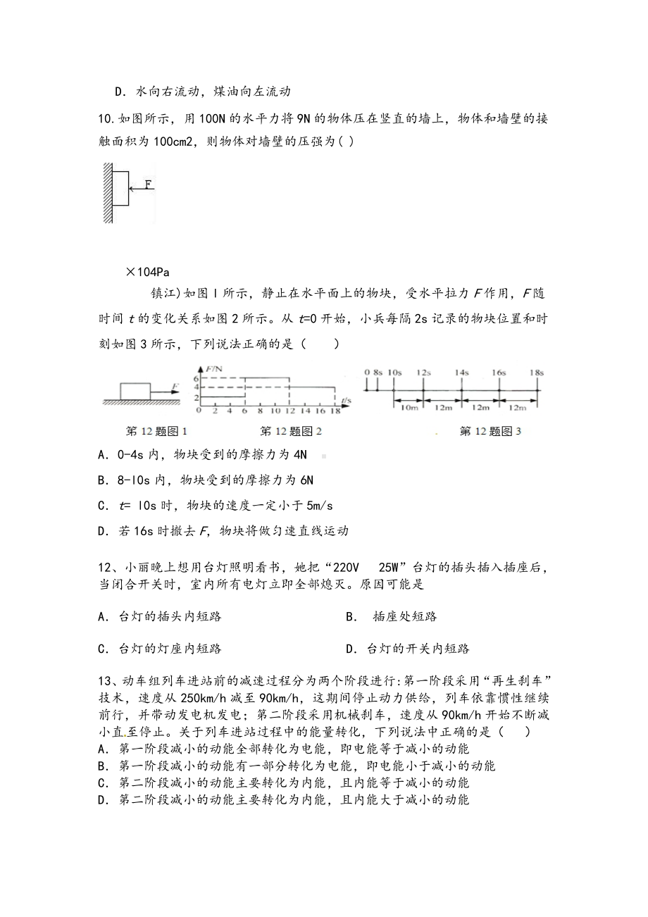 中考物理经典复习题型(可直接打印版).doc_第3页