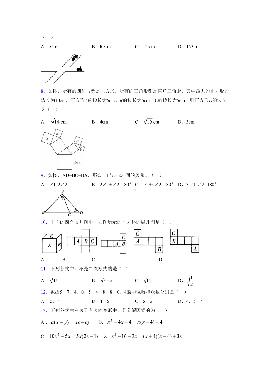 2019年中考数学模拟试题及答案分析723397.doc_第2页