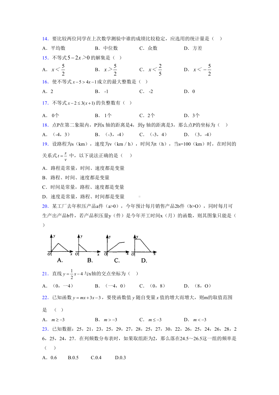 2019年中考数学模拟试题及答案分析723397.doc_第3页