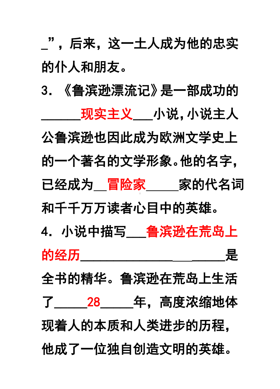 《鲁滨逊漂流记》题目和参考答案解析.doc_第2页