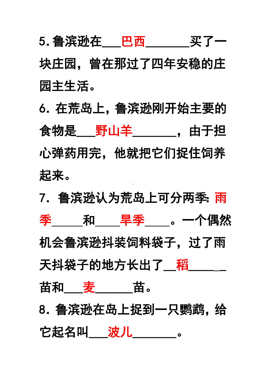 《鲁滨逊漂流记》题目和参考答案解析.doc_第3页