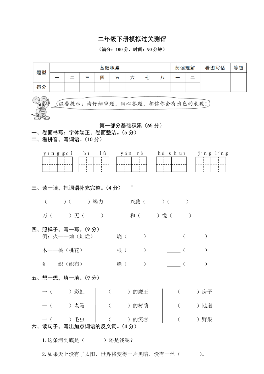 二年级语文下册期末测试卷带答案.doc_第1页