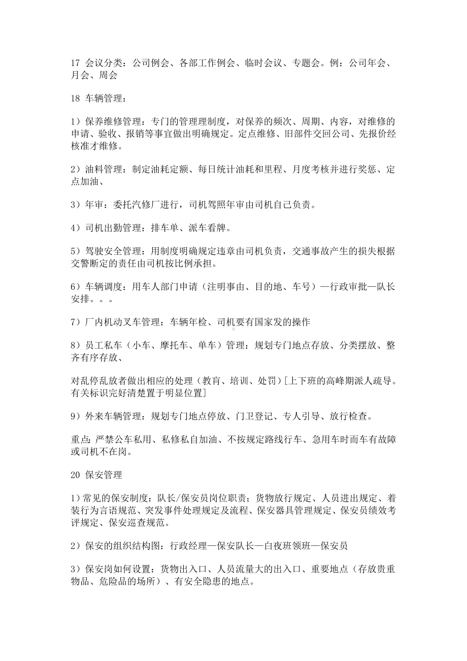 企业行政经理面试题.doc_第2页