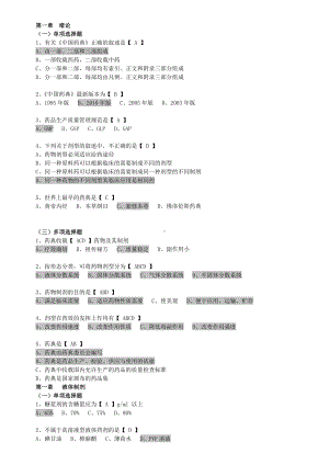 (完整版)药剂学复习题(选择题).doc