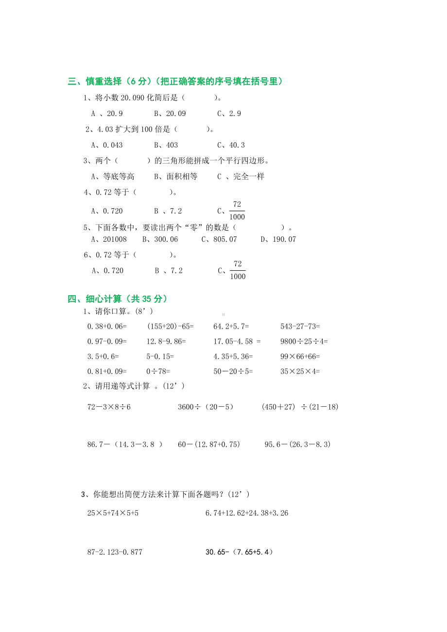 人教版四年级下册数学期末试卷及答案.doc_第2页