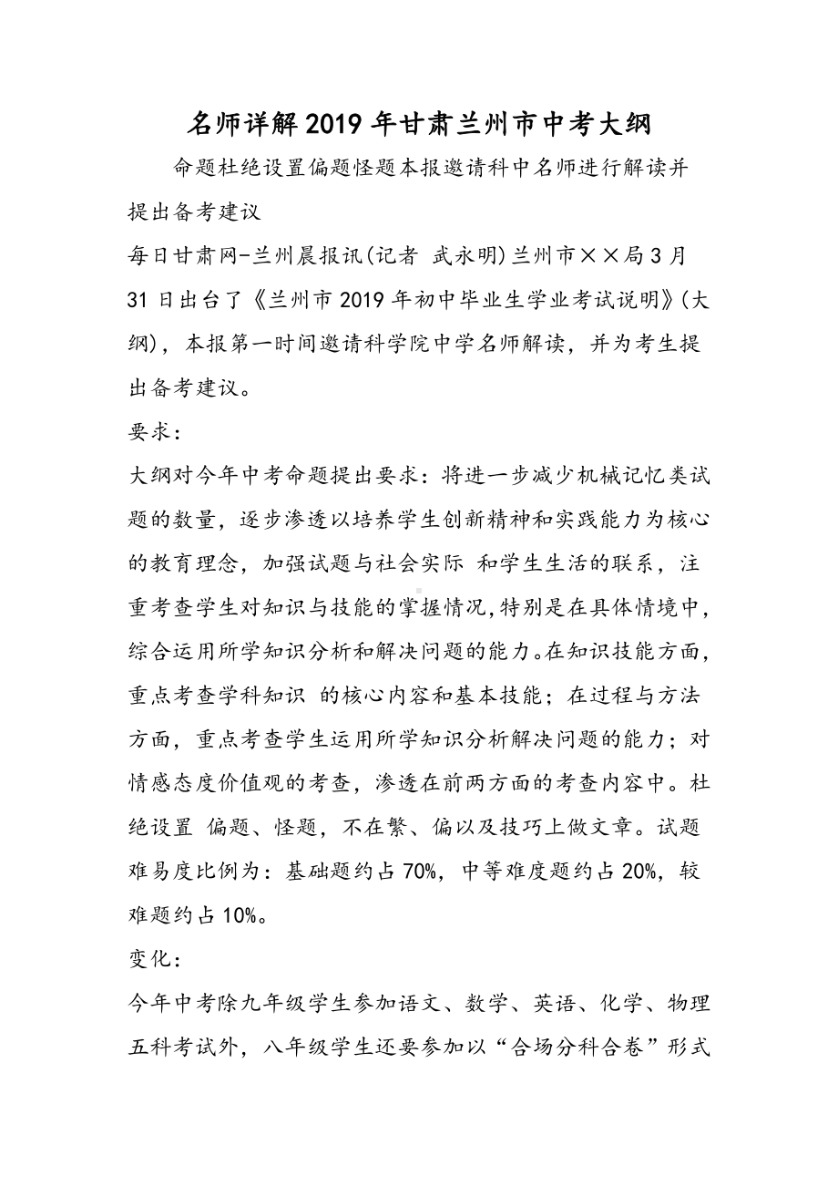 2019名师详解甘肃兰州市中考大纲语文.doc_第1页