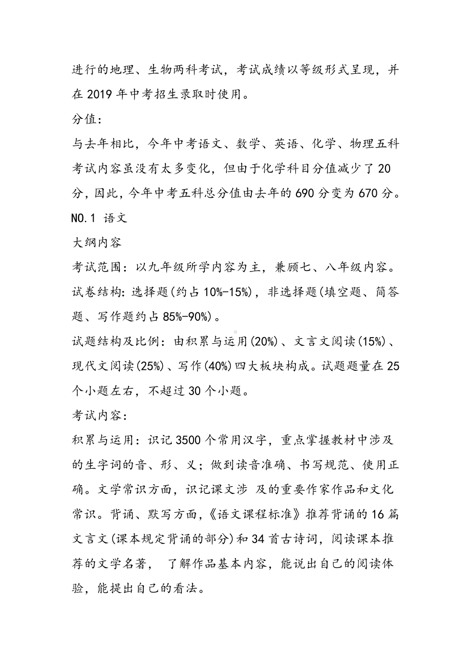 2019名师详解甘肃兰州市中考大纲语文.doc_第2页