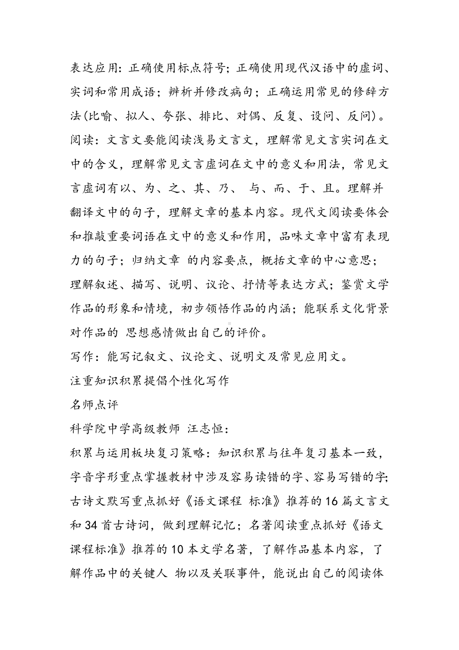 2019名师详解甘肃兰州市中考大纲语文.doc_第3页