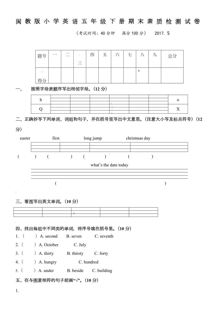 2019闽教版小学英语五年级下册期末素质检测试卷.doc_第1页