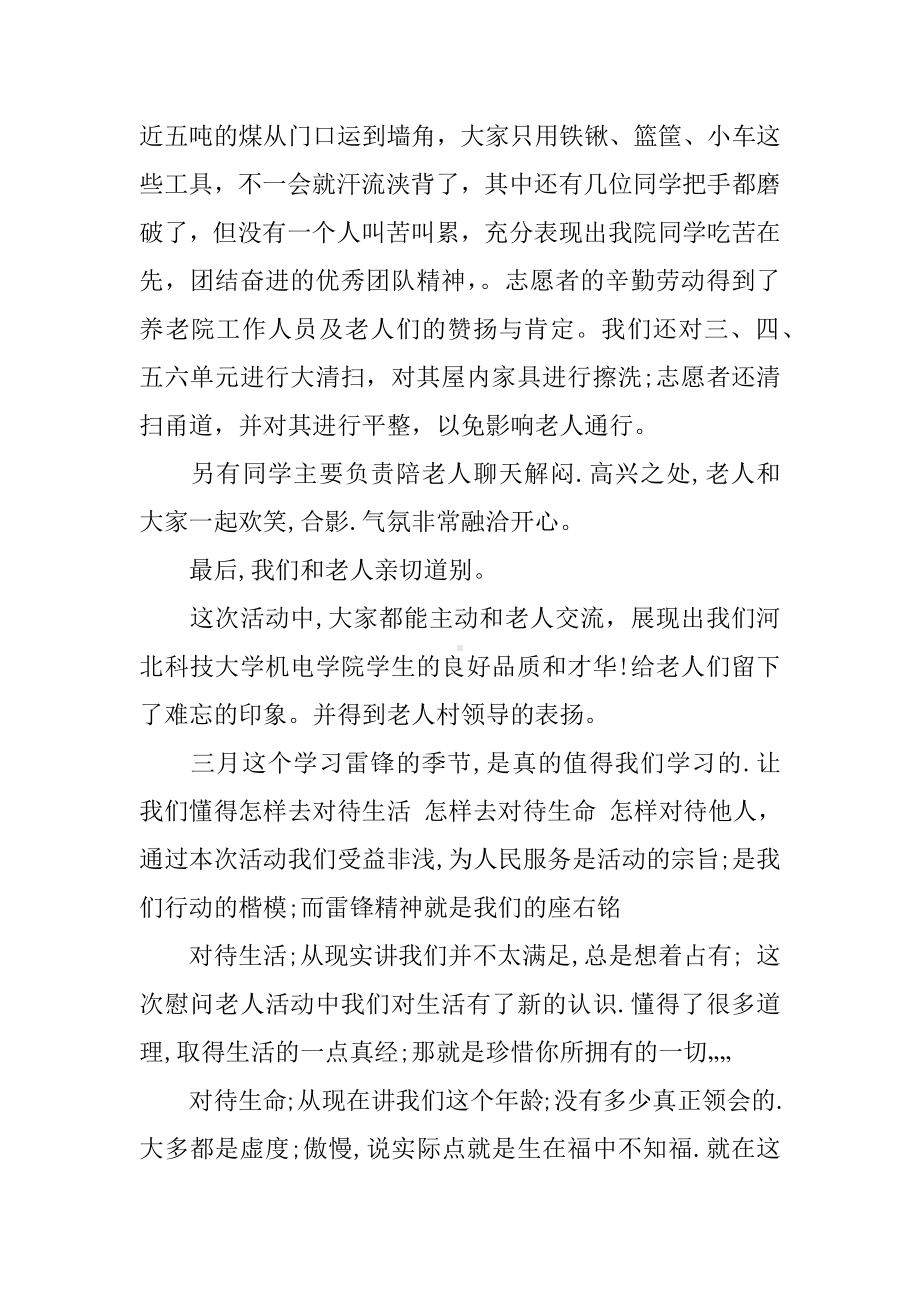 XX年敬老院学雷锋活动总结.docx_第2页