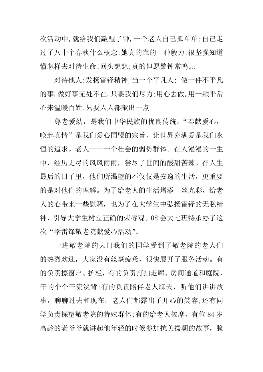 XX年敬老院学雷锋活动总结.docx_第3页