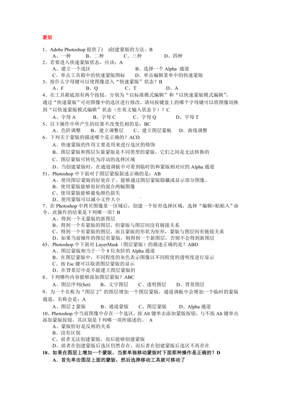 PS理论习题蒙版与通道.doc_第1页