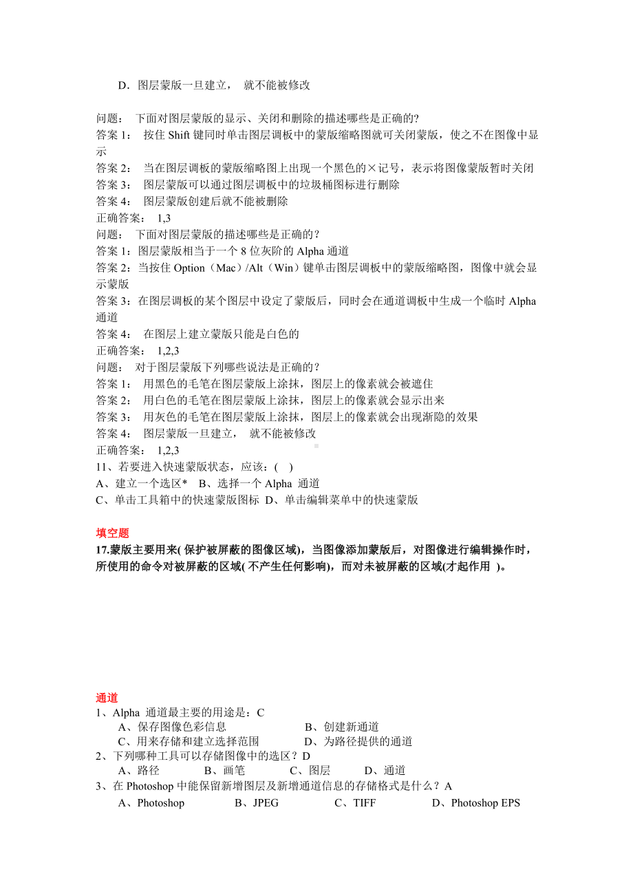 PS理论习题蒙版与通道.doc_第3页