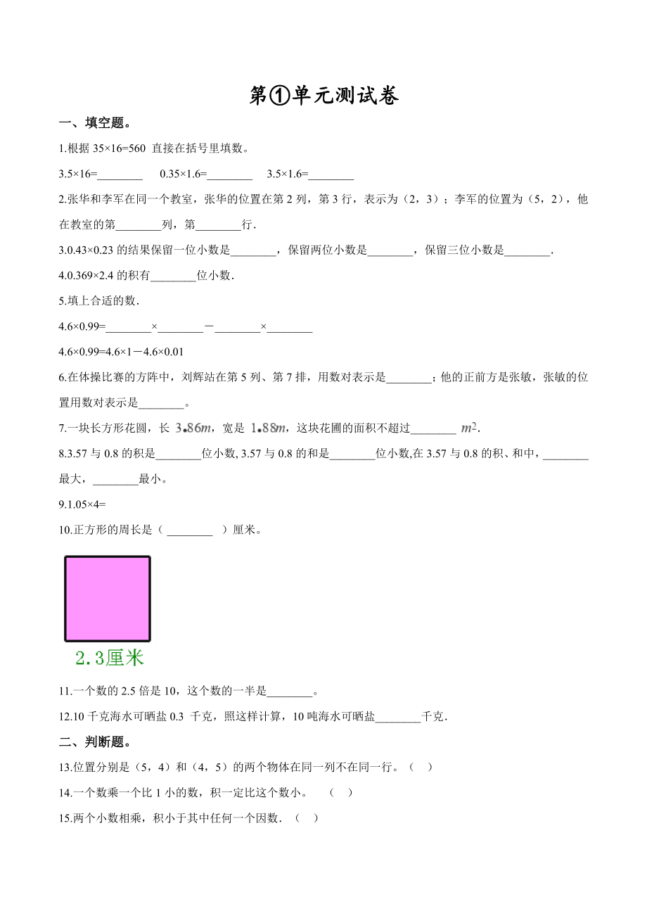 人教版数学五年级上册《第一单元测试题》(附答案).doc_第1页