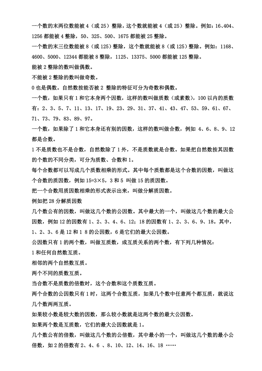 人教版小升初数学总复习知识点归纳+概念总结.doc_第2页