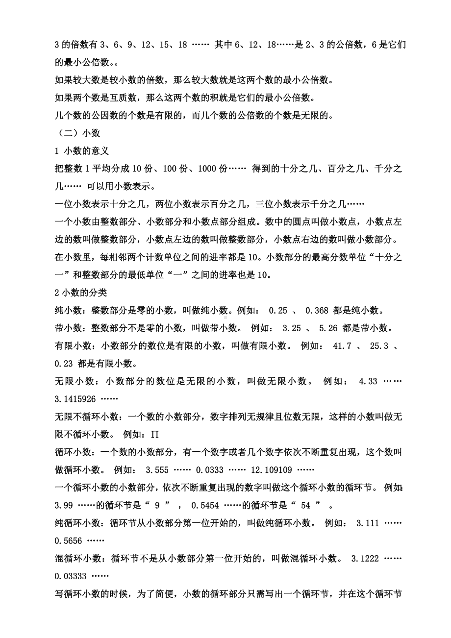 人教版小升初数学总复习知识点归纳+概念总结.doc_第3页