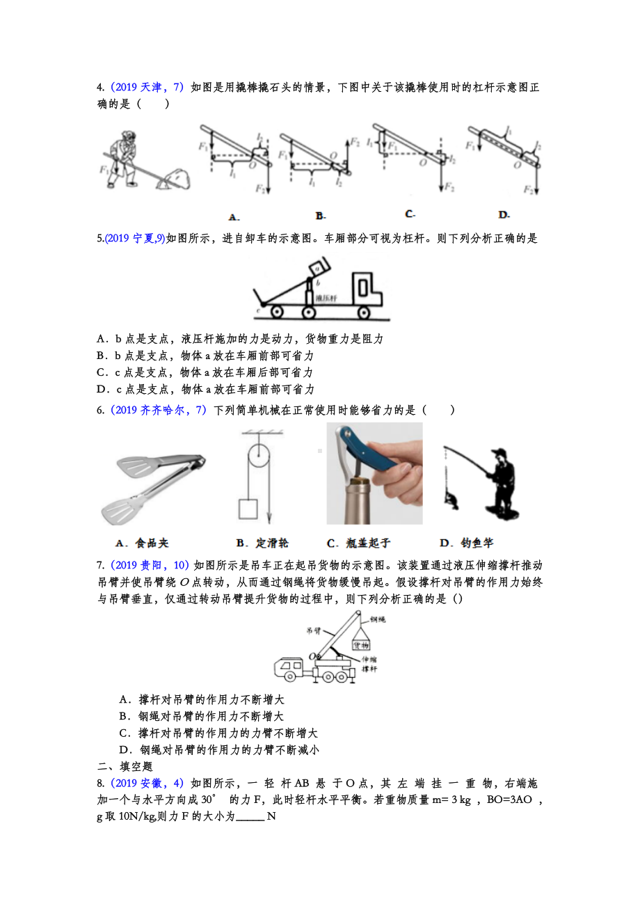 2019年中考物理专题训练-简单机械专题(试题版).doc_第2页