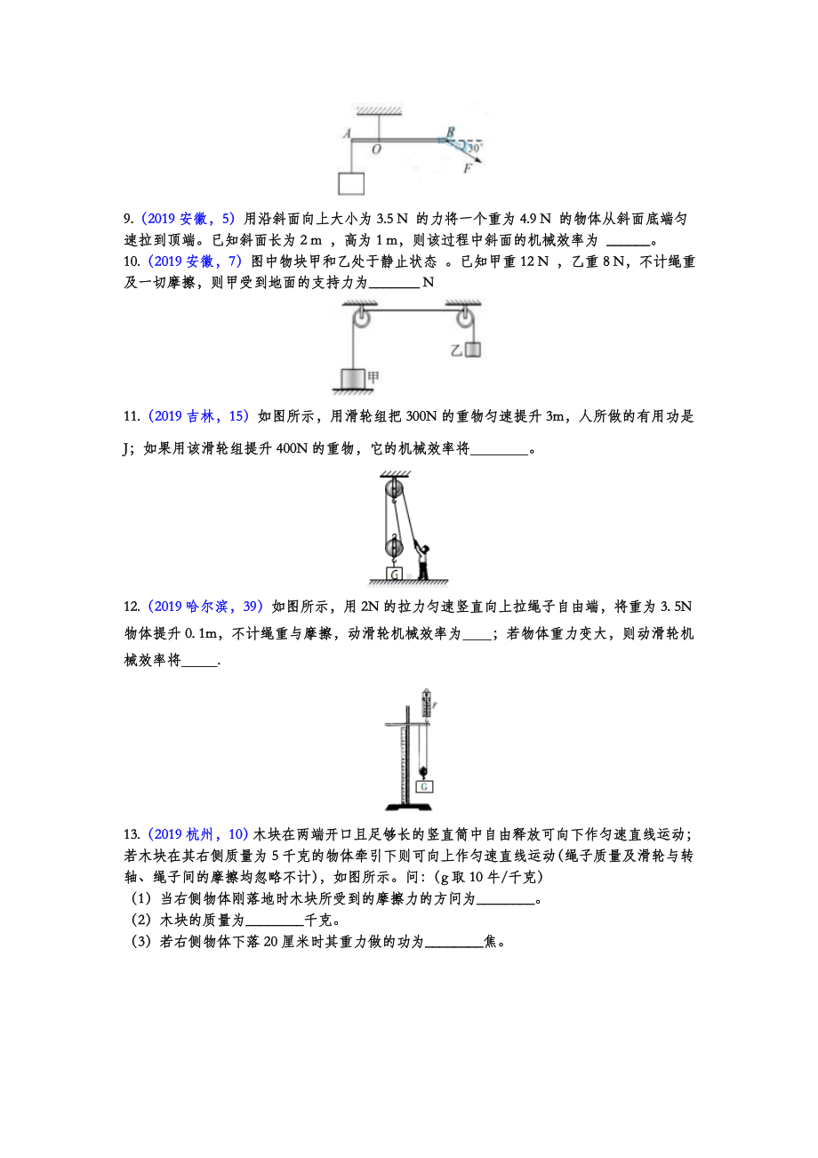 2019年中考物理专题训练-简单机械专题(试题版).doc_第3页