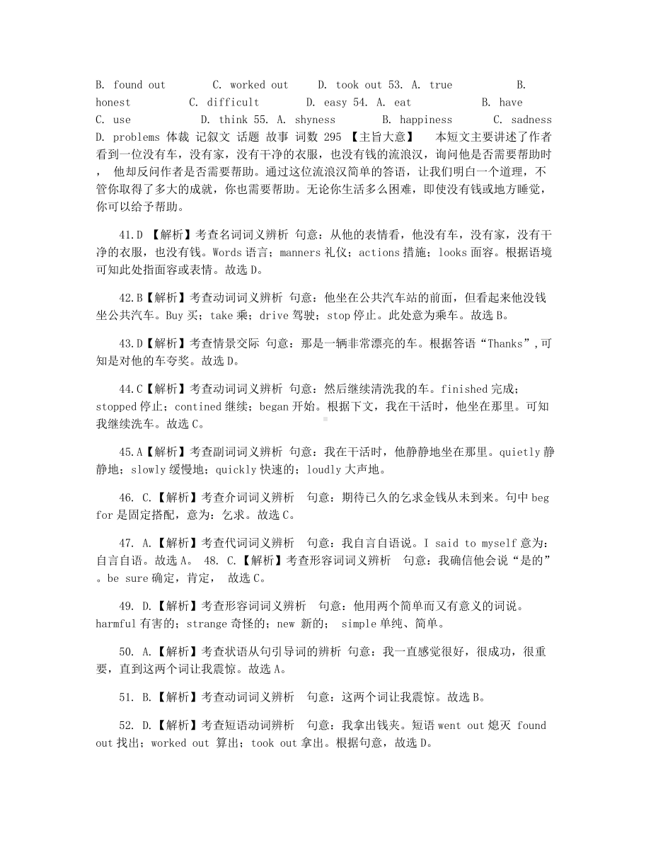 2021年中考英语全国各地试卷汇编专题：完形填空(含答案和解析).docx_第2页