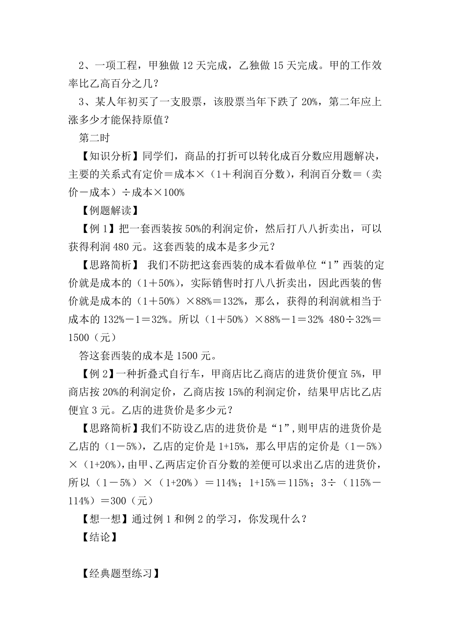 （六年级数学）六年级上册数学百分数典型试题.doc_第2页