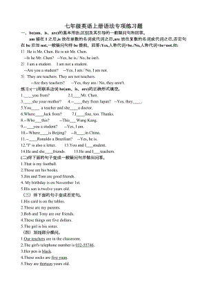 七年级英语上册语法专项练习题.doc
