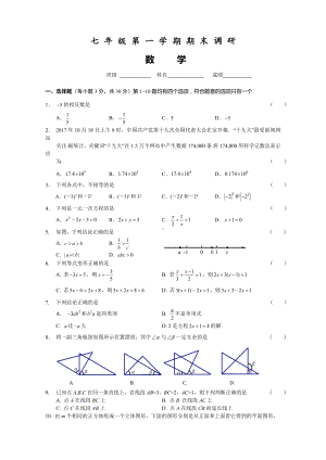 2019海淀区七年级数学期末试卷及答案.doc