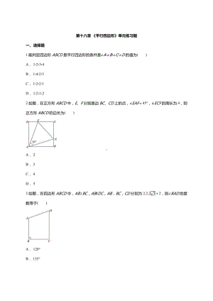 人教版八年级下册-第十八章-《平行四边形》单元练习题(含答案).doc