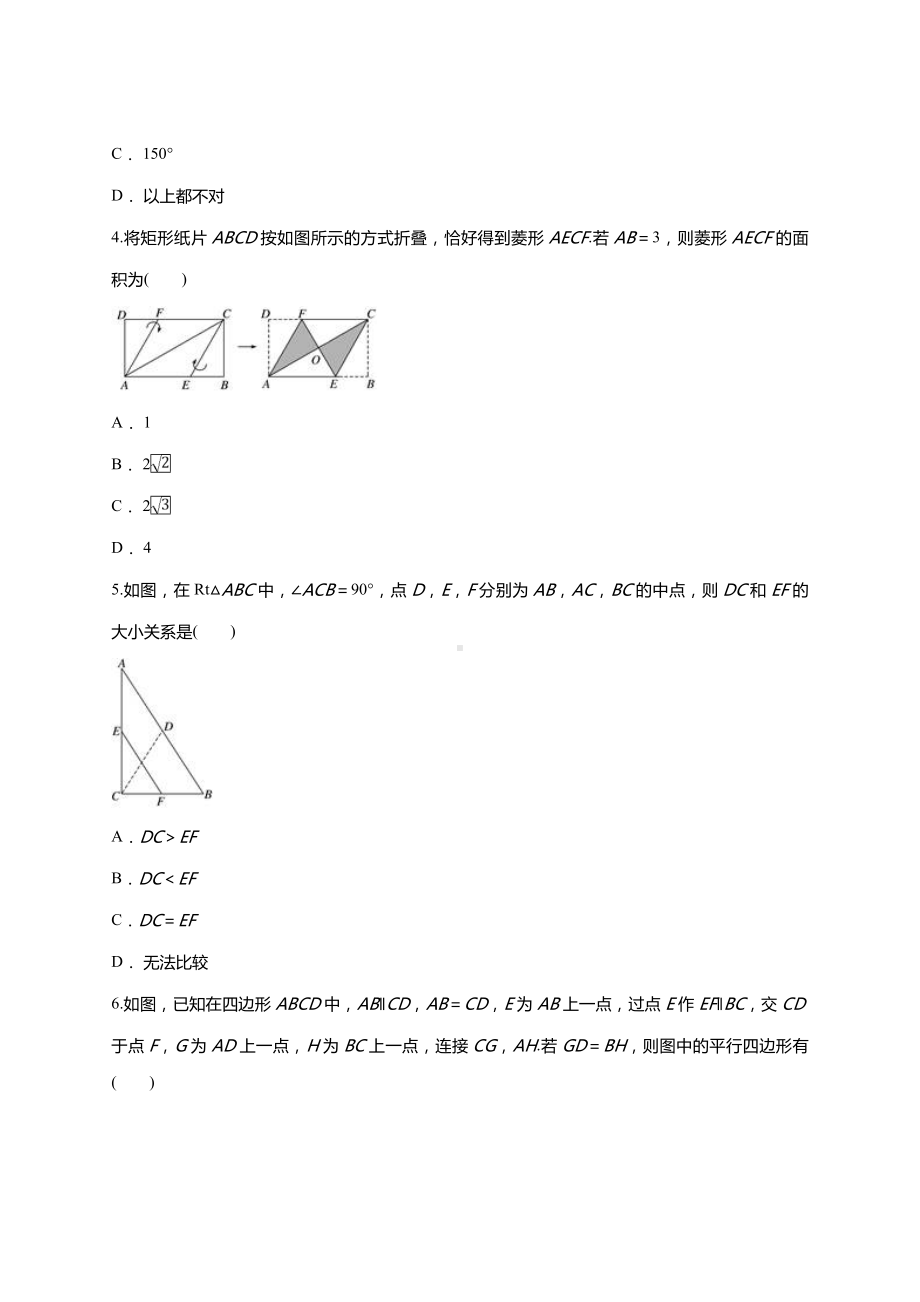 人教版八年级下册-第十八章-《平行四边形》单元练习题(含答案).doc_第2页