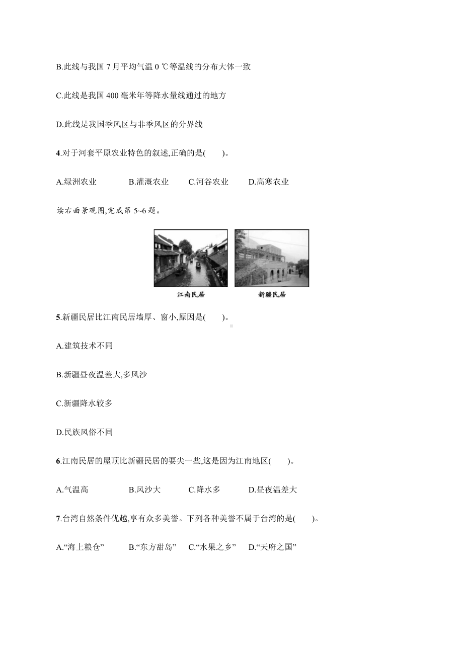 人教版八年级下册地理期末试卷(含答案).docx_第2页