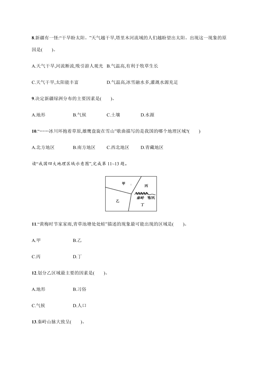 人教版八年级下册地理期末试卷(含答案).docx_第3页