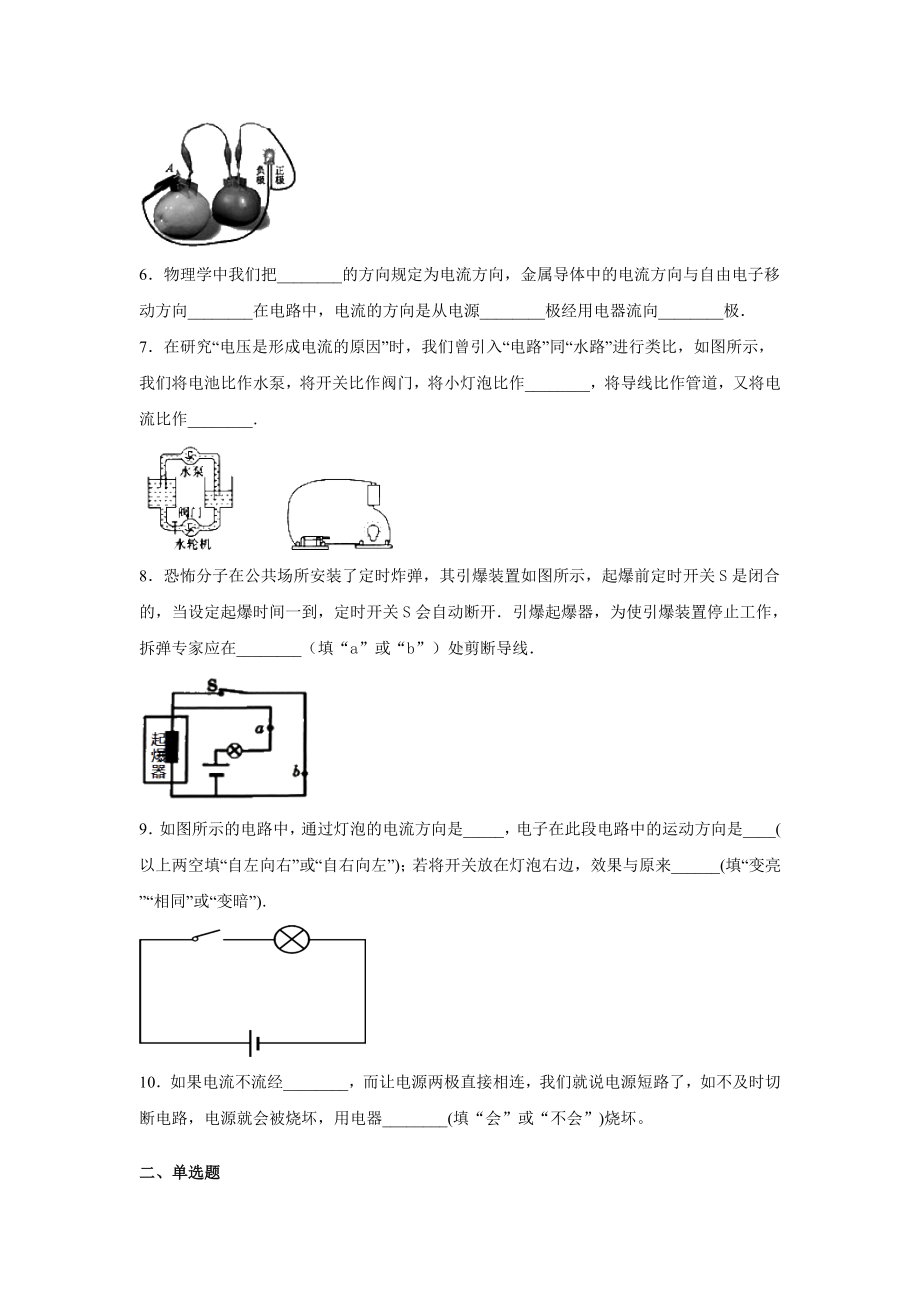 人教版九年级全一册物理《第十五章-第二节电流和电路》课后练习题.doc_第2页