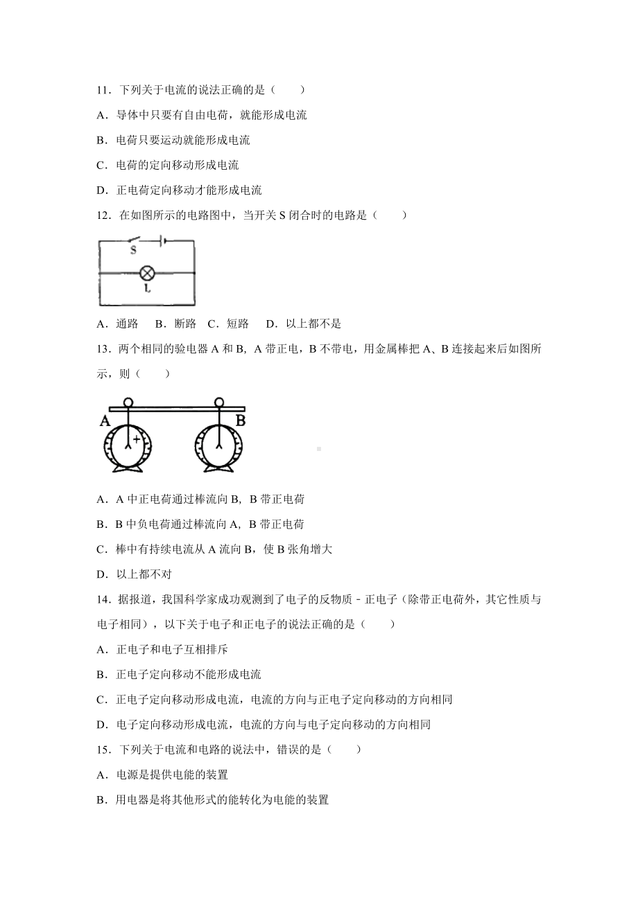 人教版九年级全一册物理《第十五章-第二节电流和电路》课后练习题.doc_第3页