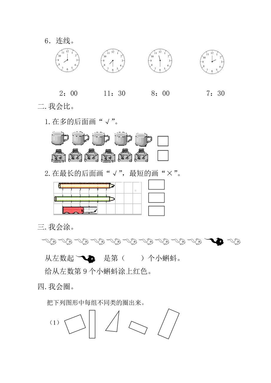 人教版一年级数学上册期末考试试题(二).doc_第2页